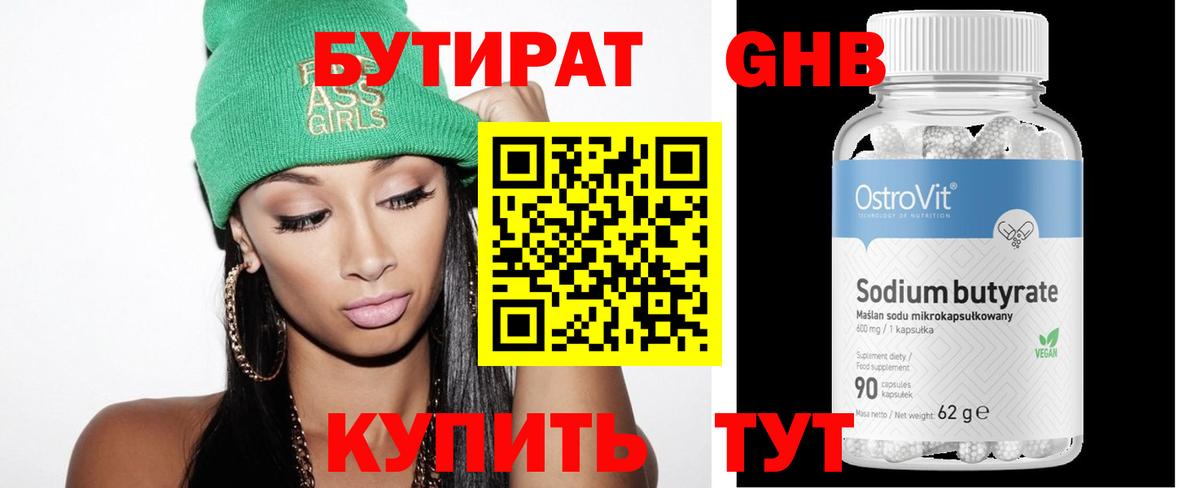Бутират оксибутират Касимов