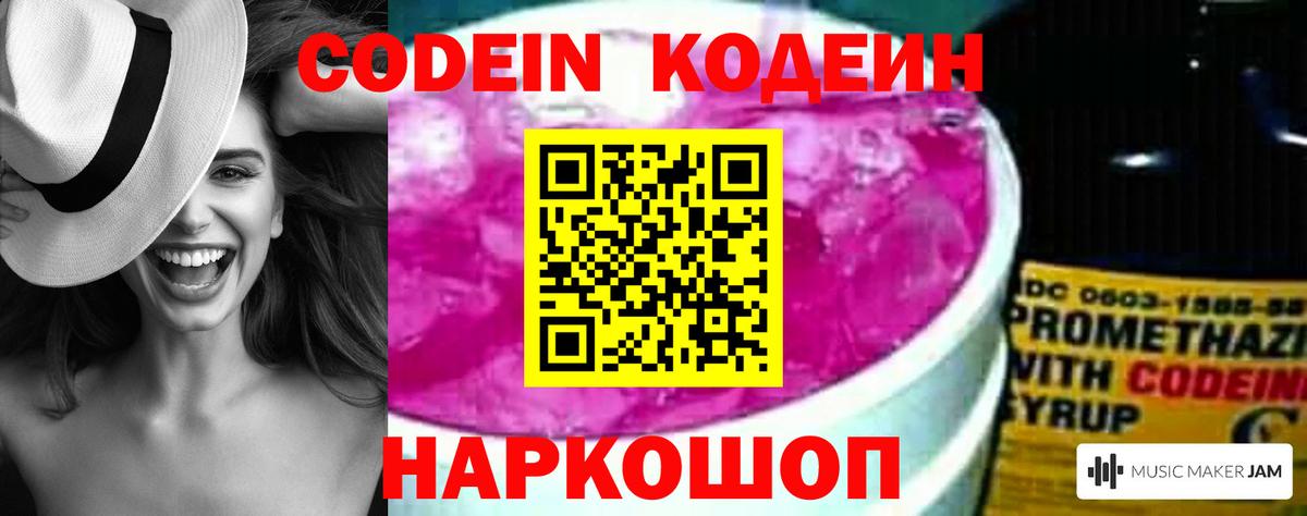 Кодеиновый сироп Lean напиток Lean (лин)  Кодеин Purple Drank  Вход с VPN  Касимов 